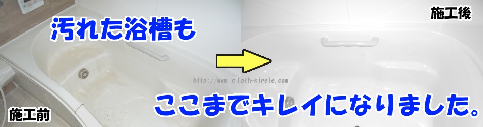 浴槽も綺麗になりました